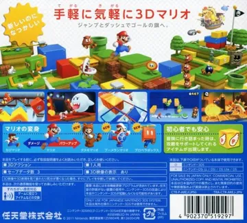 Super Mario 3D Land (Japan) box cover back